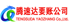 仁化清债公司