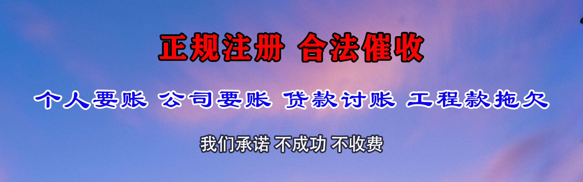 仁化清债公司