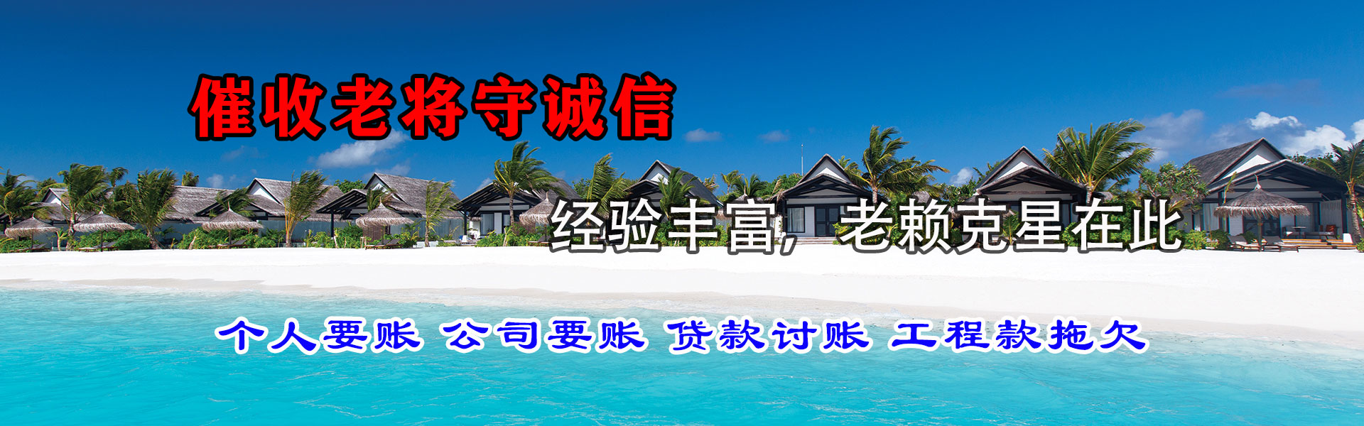 仁化清债公司